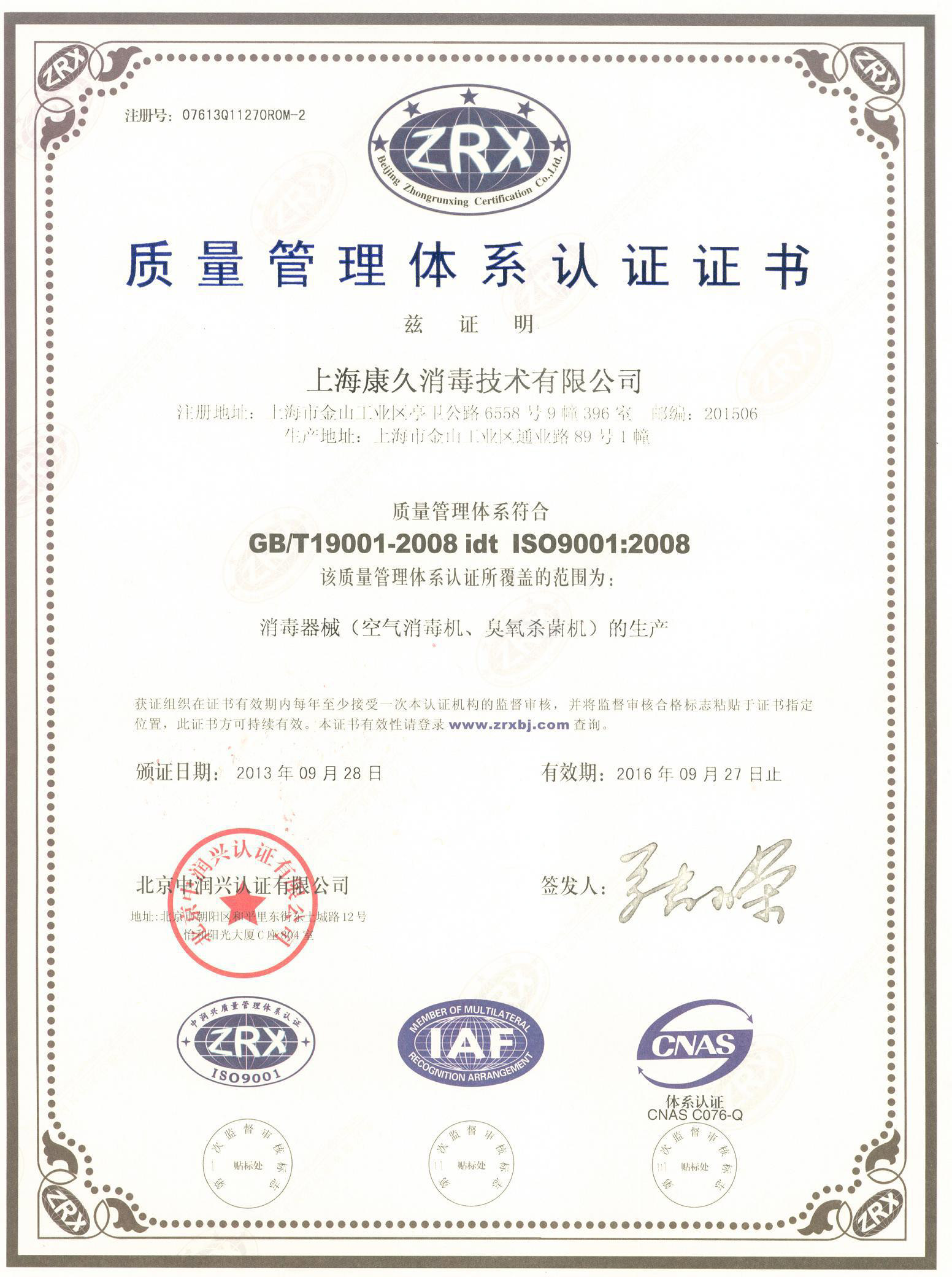 “佛山质量认证中文康久